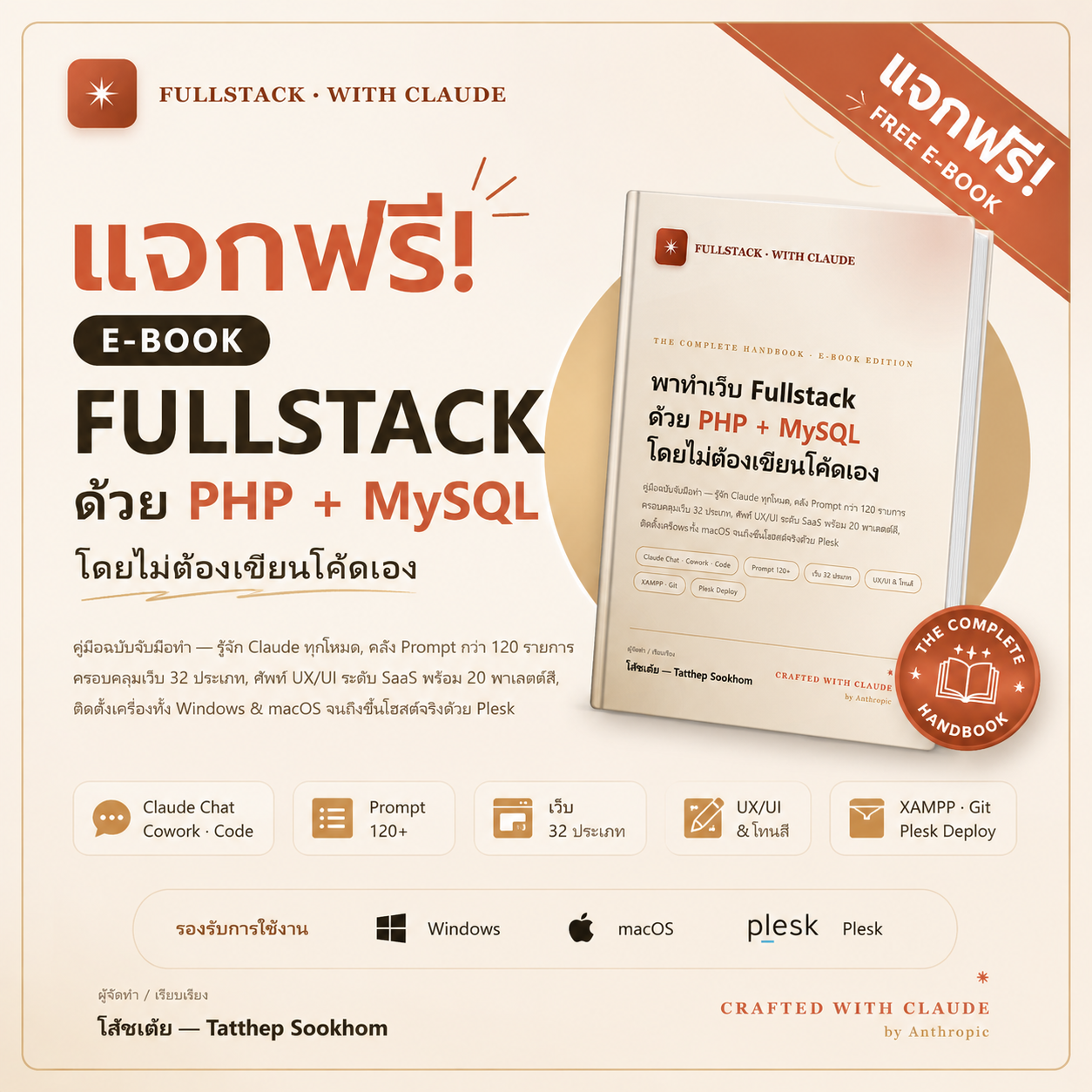 E-BOOK Fullstack