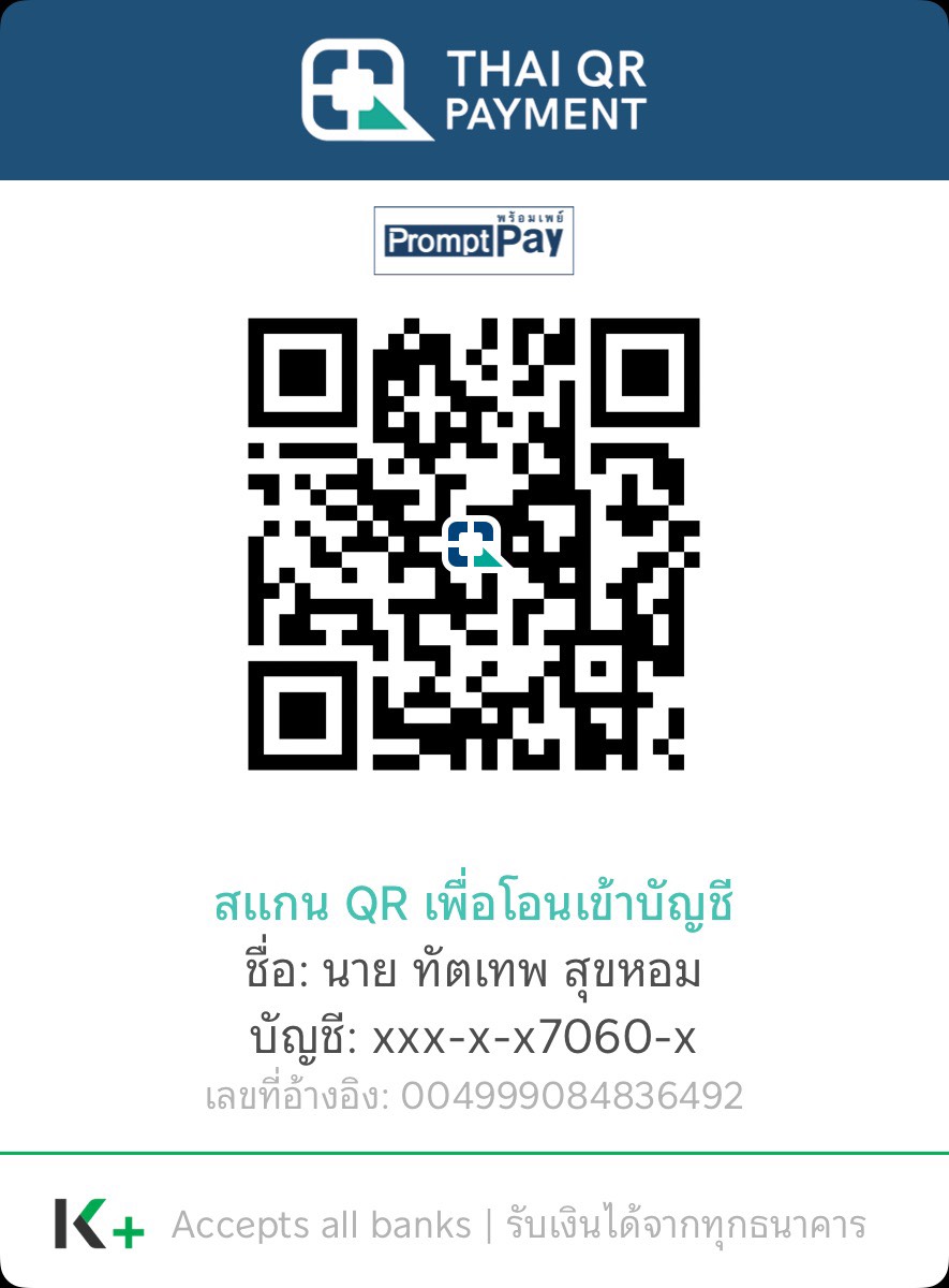 QR Code สนับสนุน